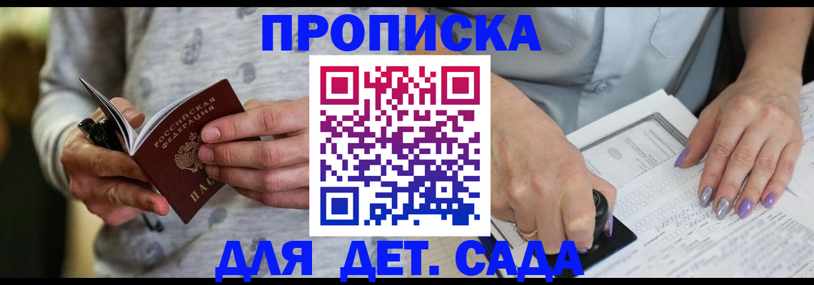 прописка в Щёлкино