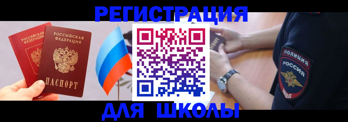 прописка 2025 в Щёлкино