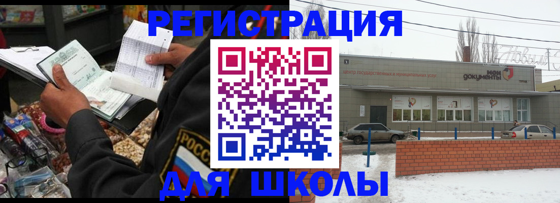 временная регистрация надежно в Щёлкино