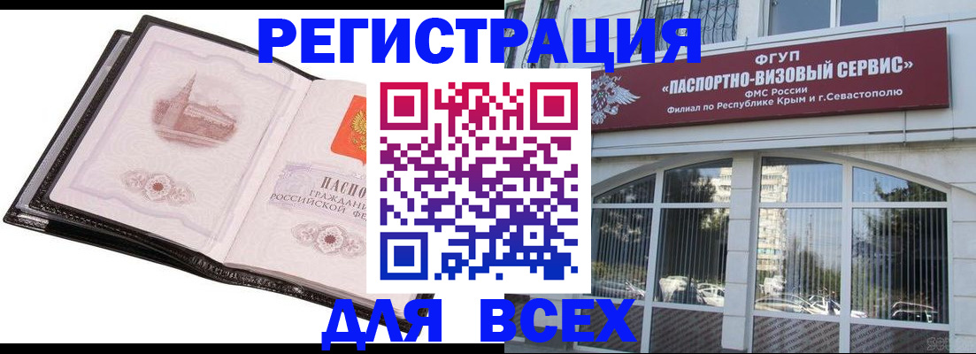 временная регистрация недорого в Щёлкино