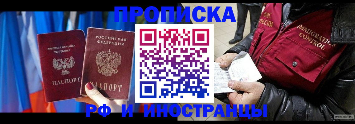 прописка регистрация в Щёлкино